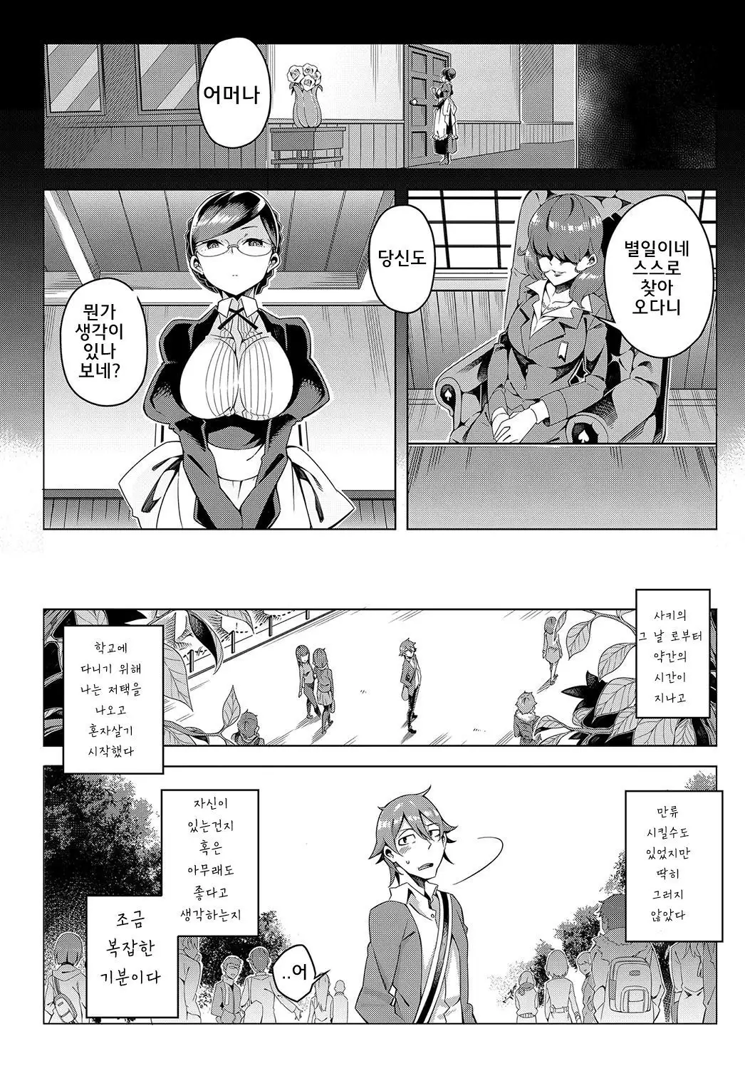 Sakura no Saki | 벚꽃같은사키