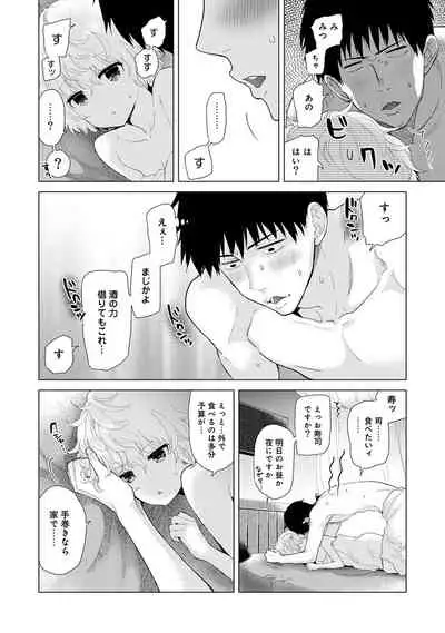 [Shiina] Noraneko Shoujo to no Kurashikata Ch. 1-27