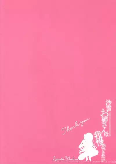 (C93) [LunaticMaiden (Poruno Ibuki)] Sayuki Onee-san wa Gaman ga Dekinai - Sayuki onee-san can't restrain herself