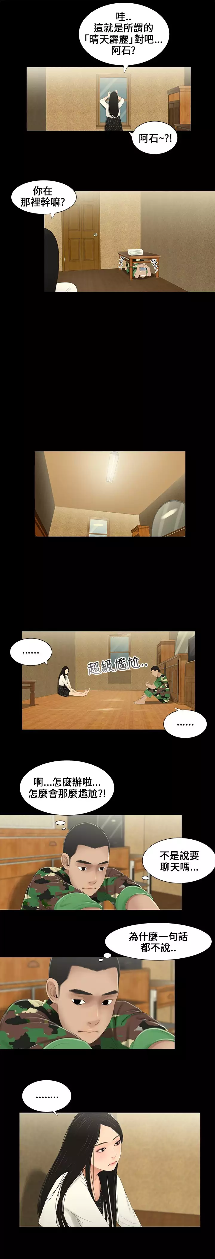 Three sisters 三姐妹ch.1-6