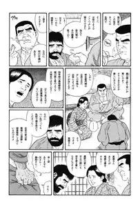 [Gengoroh Tagame] House of Brutes Vol 1