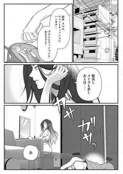 Risei O Sutete, Dōkei O Daku 1-6