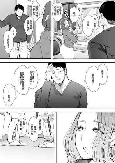 [Shomu] Mukashi no Uwaki Aite no Ko ga Jitsu wa Watashi no Musuko no Doukyuusei de... + Toranoana Illust card [Chinese] [Decensored]