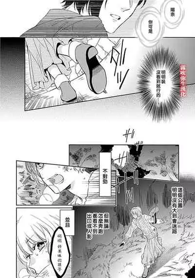 鴫タヌキ 妖狐さまの華夜女 妖狐大人的華夜女01 【霧吹弥生漢化組】