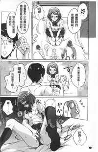 [Nikushiki] Omocha no March | 性愛玩具的進行曲 [Chinese]