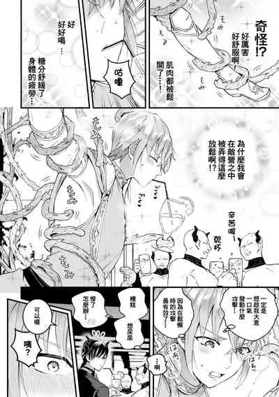 Otoko Kishi ga "Ku, Korose!" tte Iu kara Mesu Choukyou Shitemita Ch. 1-5