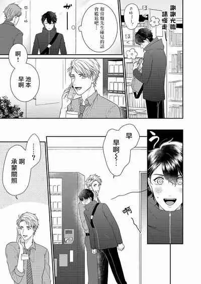 [Takanashi Iku] Mousou Fudanshi-kun 01-04 [Chinese] [拾荒者汉化组] [Digital]