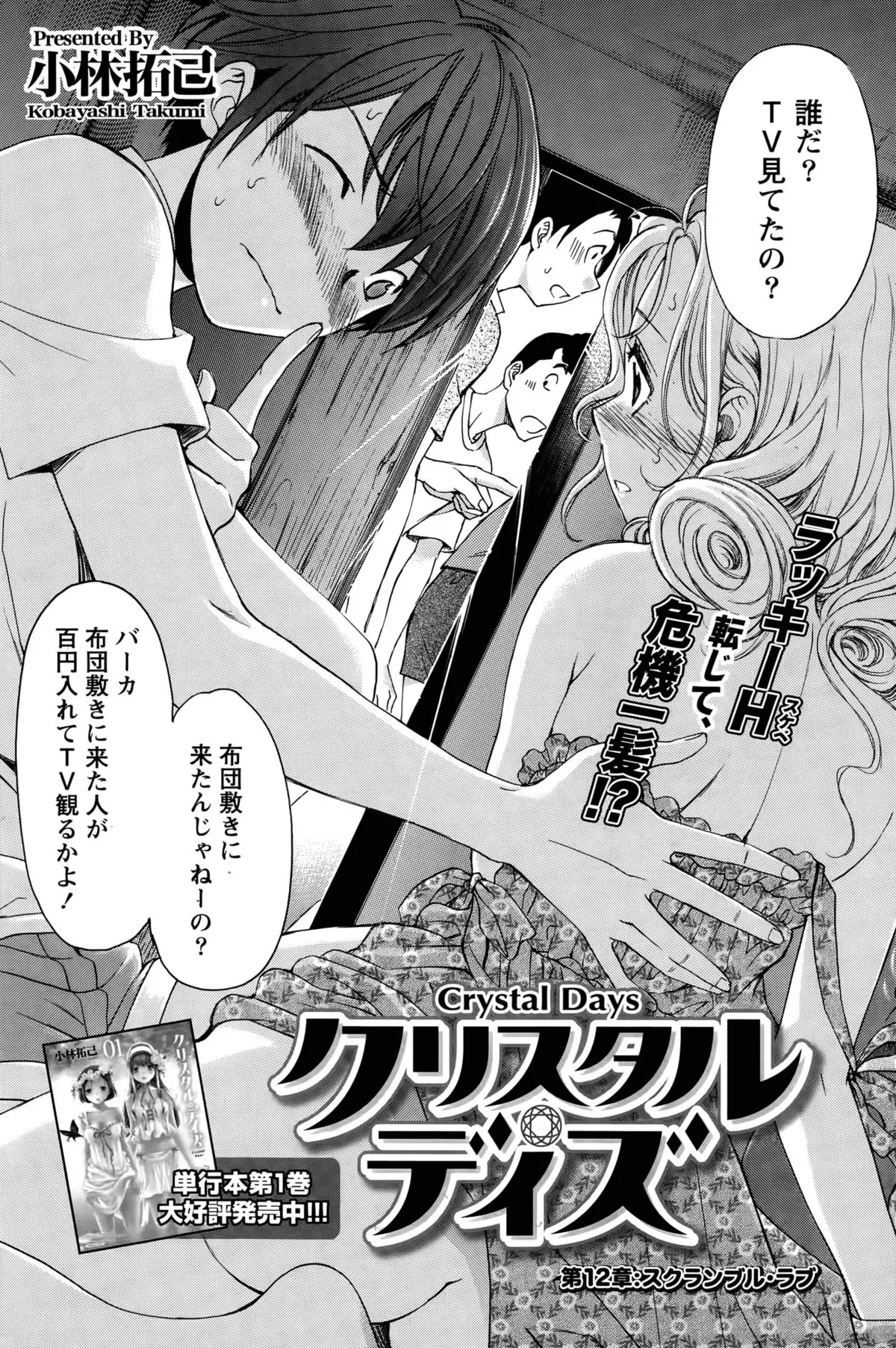 Crystal Days Ch. 1-13