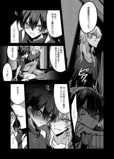 Shounen ga Oniisan ni Iya to iu Hodo Kairaku o Oshie Rareru Hon