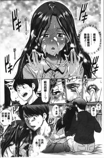 [DISTANCE] Hinata Hinata plus | 淫蕩妹♡日向妹 plus [Chinese]