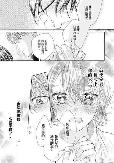 宅女愛上肉食紳士～絕頂！大叔級的神技～ 8