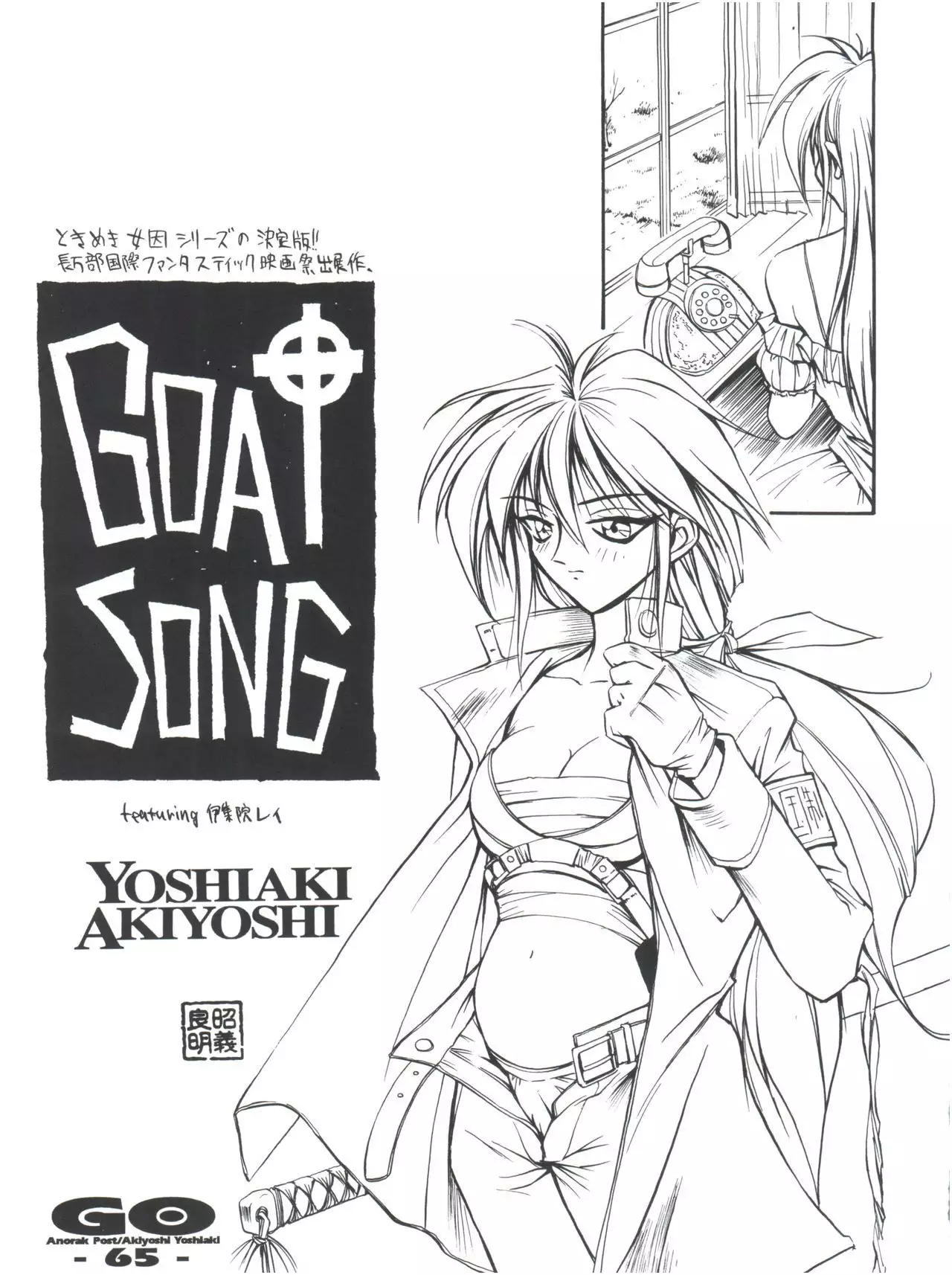 GO Akiyoshi Yoshiaki Kojinshi Soushuuhen