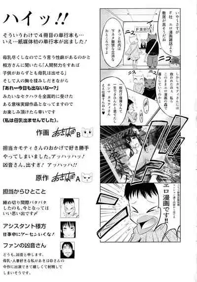 [Akiha@] Goshujin-sama no Chichi Dorei