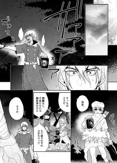 (0822 SUPER #Airboo 2021) [Kage Mitsu (Kyo)] Rainy night with you (Dr. STONE)