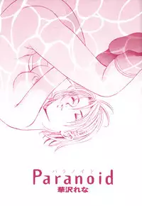 [Hanazawa Rena] Paranoid