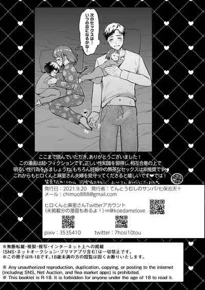 [Tentoumushi no Sanba (Nanahoshi Tento)] Chīsana nikushoku-jū wa ōkina chi ● po de haramita gatte iru [Digital]