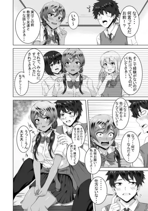 Namahame Osananajimix