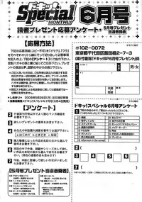 Doki! Special 2008-06