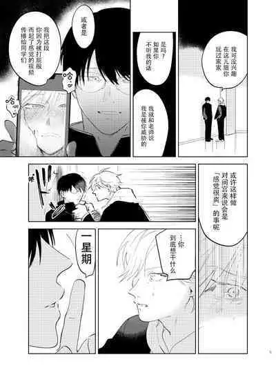 [Hamusuta no Kenami (Okita Uuuho)] Do-S to Do-M ga Deau Hanashi | 抖S与抖M相遇的故事 [Chinese] [看海汉化组] [Digital] [Incomplete]