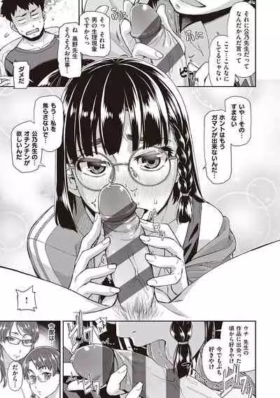 [Satsuki Mikazu] Kimi no Megane ni Koishiteru - Can't take my eyes off your glasses. [Digital]
