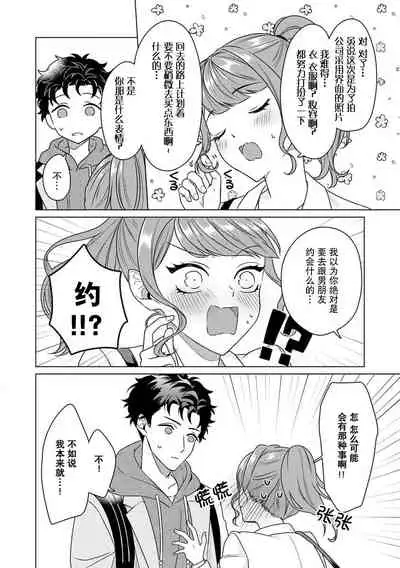 Yunou engineer niha URA no kao ga aru watashi o kaihatsu suru dekiai suteppu | 能干程序员隐藏的一面 把我“开发”的溺爱步骤 1-2