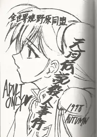 (CR24) [Zensekai Yakenohara Doumei (Sessa Takuma)] Tenkawa Densetsu Satsujin Jiken (Martian Successor Nadesico)