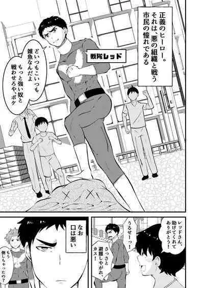 Sennou, haiboku suru seigi no hero sama