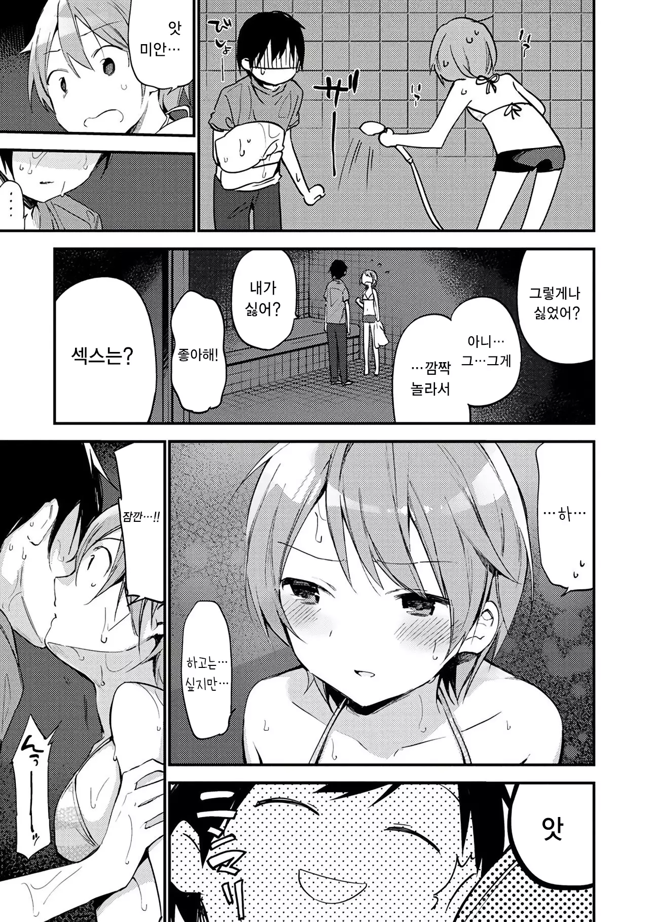 Naishogoto | 비밀스런 일