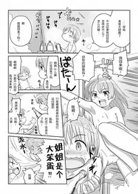 [Mayonaka no Acchigawa (Gozen)] Hirogacchau no ga ii no AS [Chinese] [巫毒汉化组]