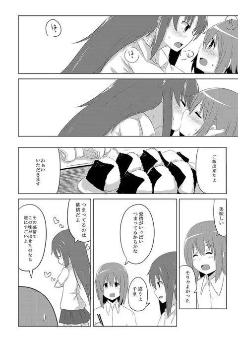 Neba Yuri 4 - Choimori