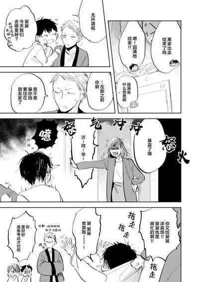 Ai Aru Sumika | 情爱满屋