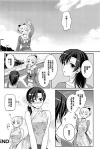 [Kujou Shirei] Kimi wa Boku no Goshujin-sama (Otokonoko Paradise! Vol.01) [Chinese] [EZR個人漢化]