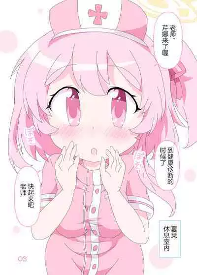 Sensei to Serina no Jikan desu. | 老师和芹娜待在一起的时候。