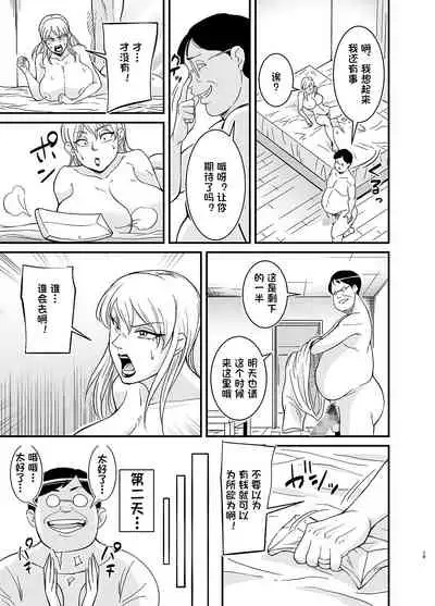 Netorare Jukujo Marina-san