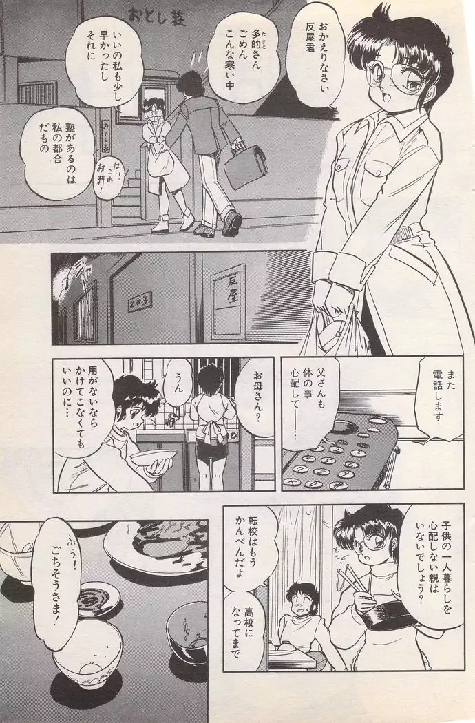 Manga Bangaichi 1996-02