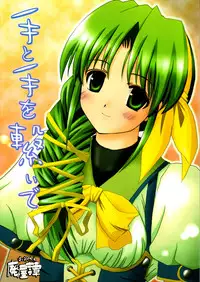 [Haiokutan] Te to Te wo Tsunaide (Princess Holiday)