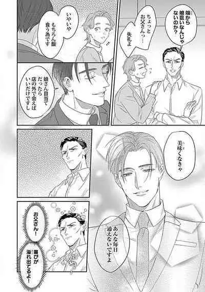 [Fukita Mafuyu] Last Order wa Ojou-san de Dekiai Jouren Kyaku ni Kyuuai Saretemasu 1-6