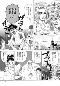 [Anthology] Shounen Ai No Bigaku 17 The Wanpaku Shounen
