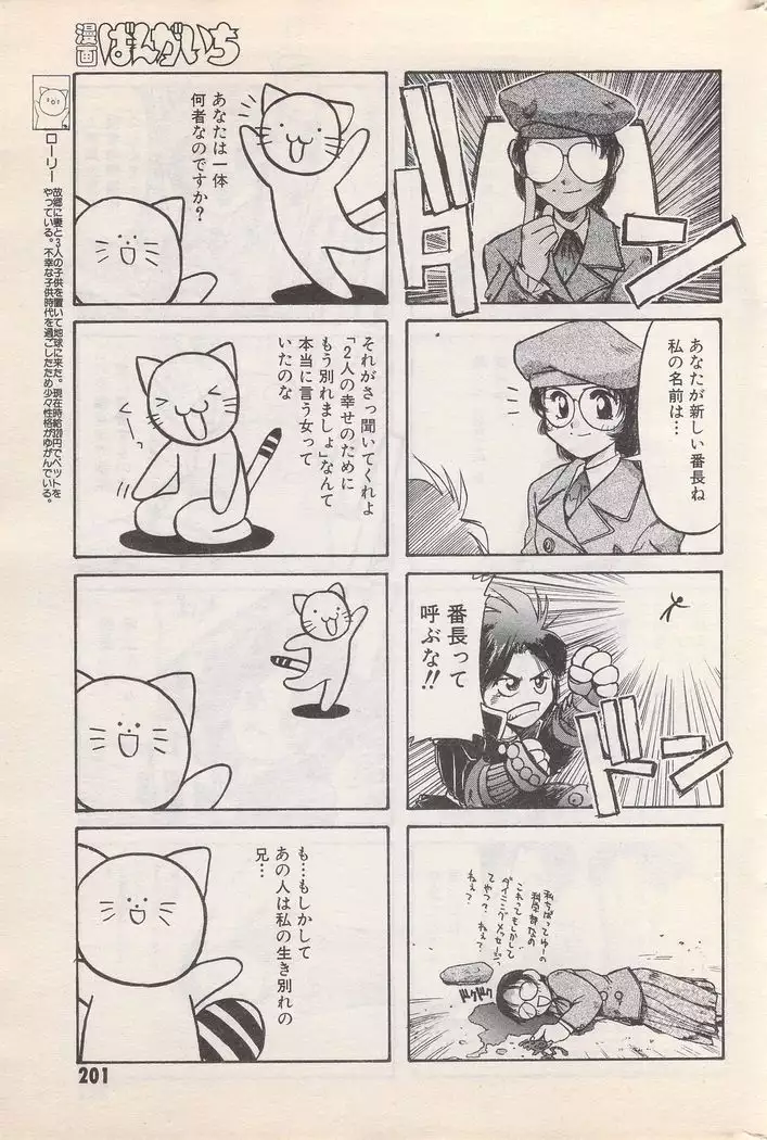 Manga Bangaichi 1996-02