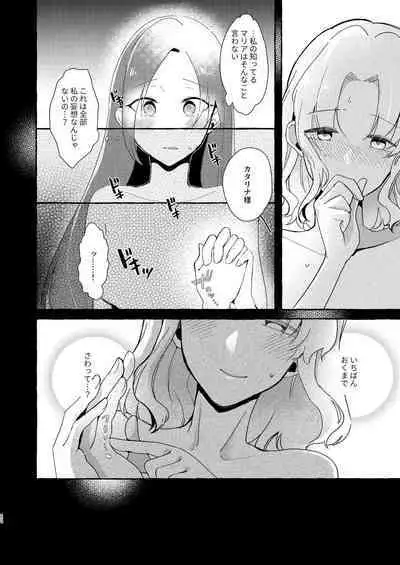 [Yuribatake Bokujou (Kon)] Otome Game no Heroine o San-kai Ikasenai to Hametsu suru Heya ni Haitte Shimatta [Maria Uke Tsuika Patch] (Otome Game no Hametsu Furagu Shika Nai Akuyaku Reijou ni Tensei Shite Shimatta...) [Digital