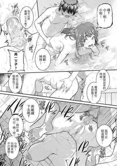 [Tonnosuke] Keiren Love Piston - Onee-san wa Hentai Omocha | 痙攣性愛啪啪啪 [Chinese] [Decensored] [Digital]