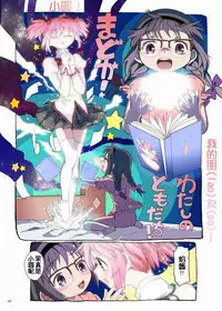 (C84) [Nedaore (Ayane)] Zoku Kakoku Shoujo e-roku (Puella Magi Madoka Magica) [Chinese] [吼姆喵个人汉化] [Incomplete]