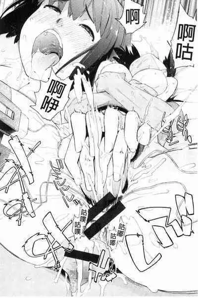 [Ash Yokoshima] Wotako-san (Hoka) - the otaku angel [Chinese]