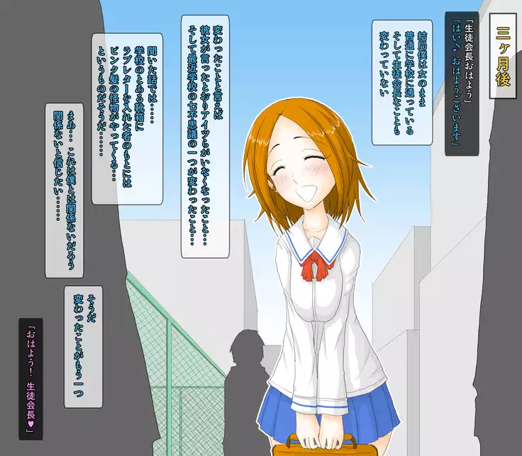 nyotaika seiada kaichou ～ boku seitoukaicho nanoni onnna ni sarete furyou ni ryoujoku sarechau