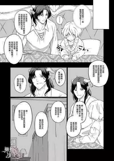 Maouji-sama no Okiniiri | 魔王子的中意之人