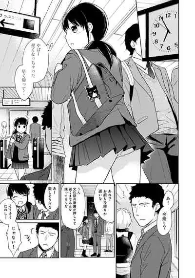 [Fumitsuki Sou] 1LDK+JK Ikinari Doukyo? Micchaku!? Hatsu Ecchi!!? Ch. 1-20