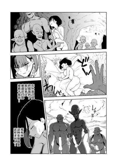 [Yamabatake (Yamabatake)] Zako-kan Nerai no Do-M Onna Kishi ga Hontou ni Goblin Dorei ni Sareru Hanashi Zenpen | 目的就是为了被杂鱼强奸的受虐狂女骑士真的被奸成哥布林奴隶的故事 前篇 [Chinese]