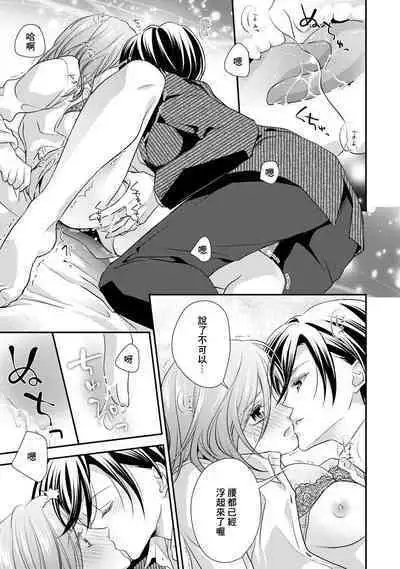 Demo Shachou wa Bra o Shite iru. | 但社长他穿bra欸。 1-7