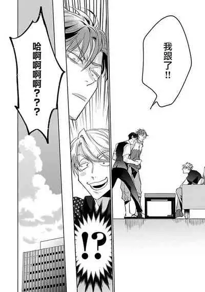 Ore no Seito wa Kawaikunai | 我的学生一点也不可爱 Ch. 1-5