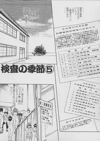 [Eiri Kiku] The Kensa - Seasons of the body test